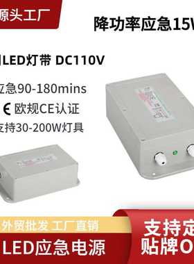 DF168-30H定制LED应急电源降功率应急15Ｗ2小时适用LED灯带
