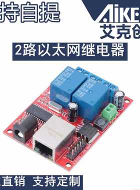 2路以太网继电器 网络开关 延时 TCPUDP模块控制器