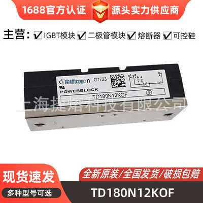 TD180N12KOF TD180N14KOF TD180N16KOF 可控硅电源模块 型号齐全