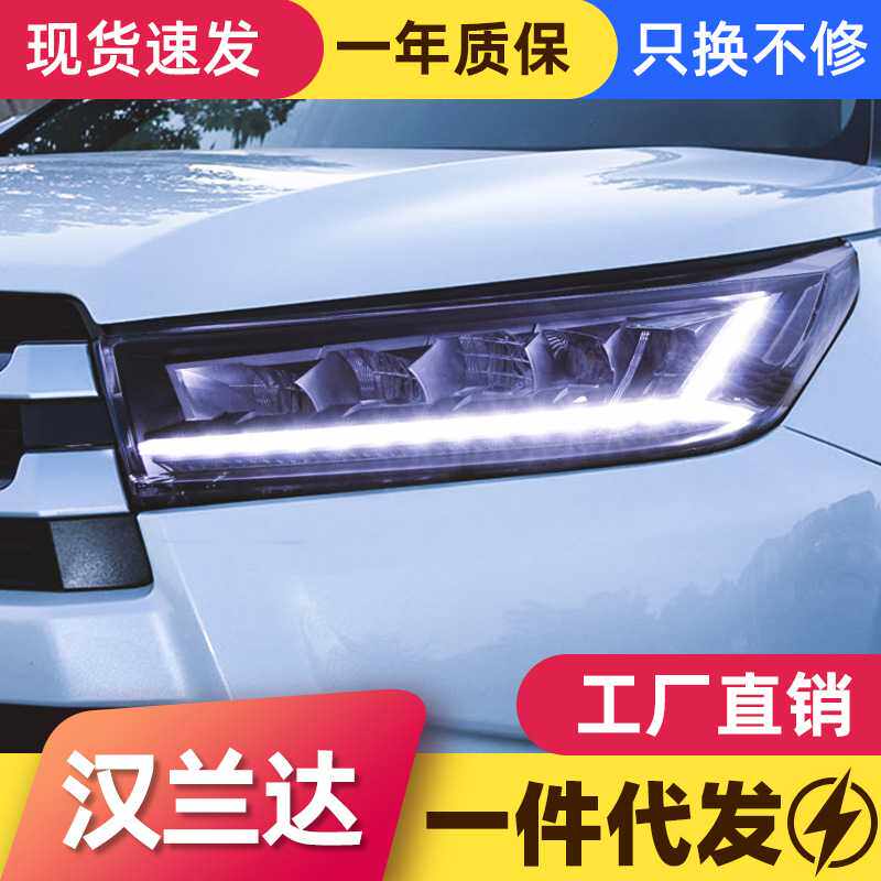 适用于丰田18-20款新汉兰达大灯总成改装LED大灯日行灯流光转