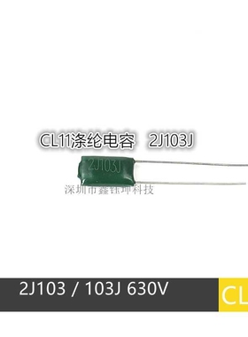 CL11涤纶电容 麦拉电容 薄膜电容 2J103J 103J630V 10NF 绿色