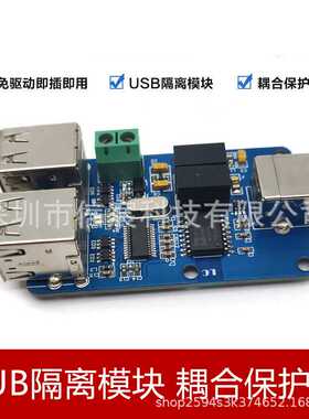 四路USB隔离器 USB HUB隔离模块 耦合保护板 ADUM3160
