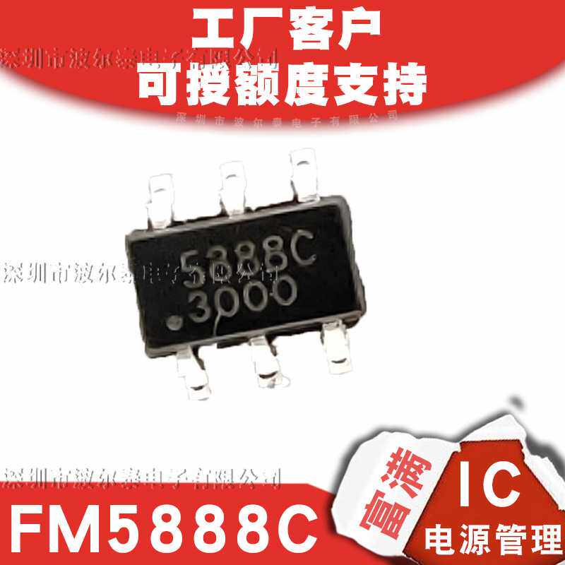 富满FM5888C充电控制IC 4.5V-5.5V SOT23-6 替代CX2901/RH7902 3K