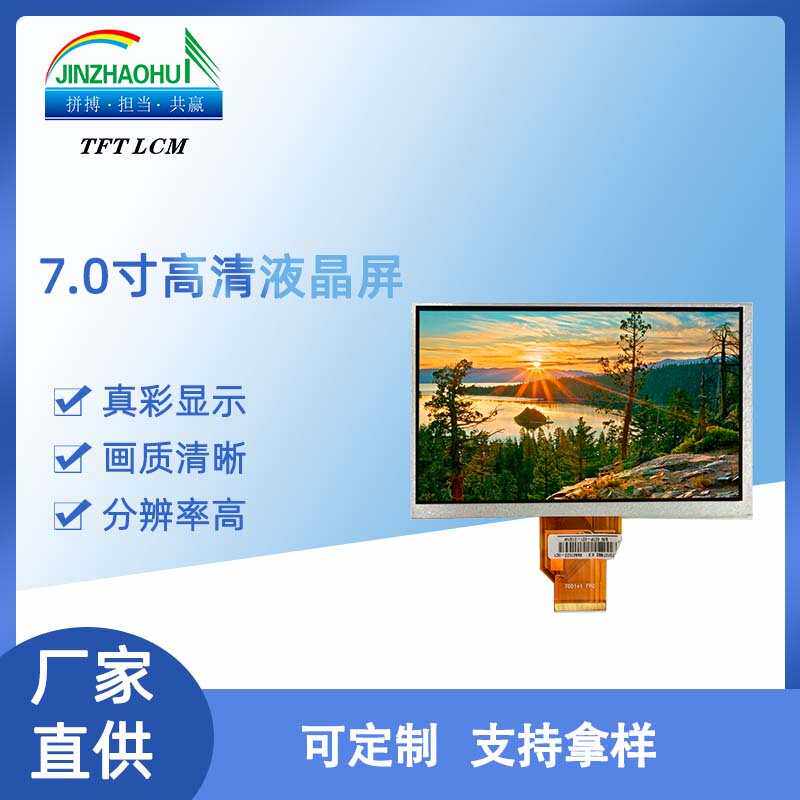 7寸tft800*480高清700 cd/m仪表仪器lcd显示屏模组lcm模块液晶屏