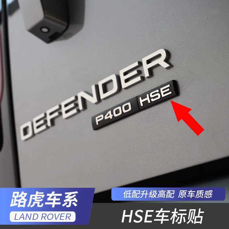 20-22款路虎卫士HSE车标后尾标贴车身字母贴Defender