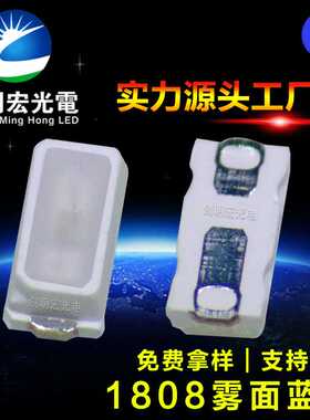 1808雾状蓝光灯珠 雾面1808蓝灯 1808兰色贴片LED发光二级管