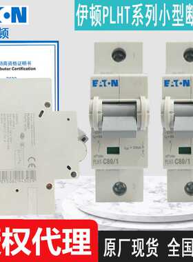 原装金钟穆勒PLHT系列断路器PLHT-D50/3 PLHT-D100/3全国联保