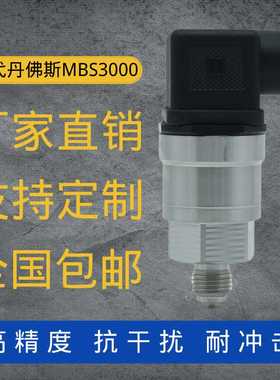 定制MBS3000 060G1100压力传感器 0-4bar 4-20mA替代丹佛斯变送器