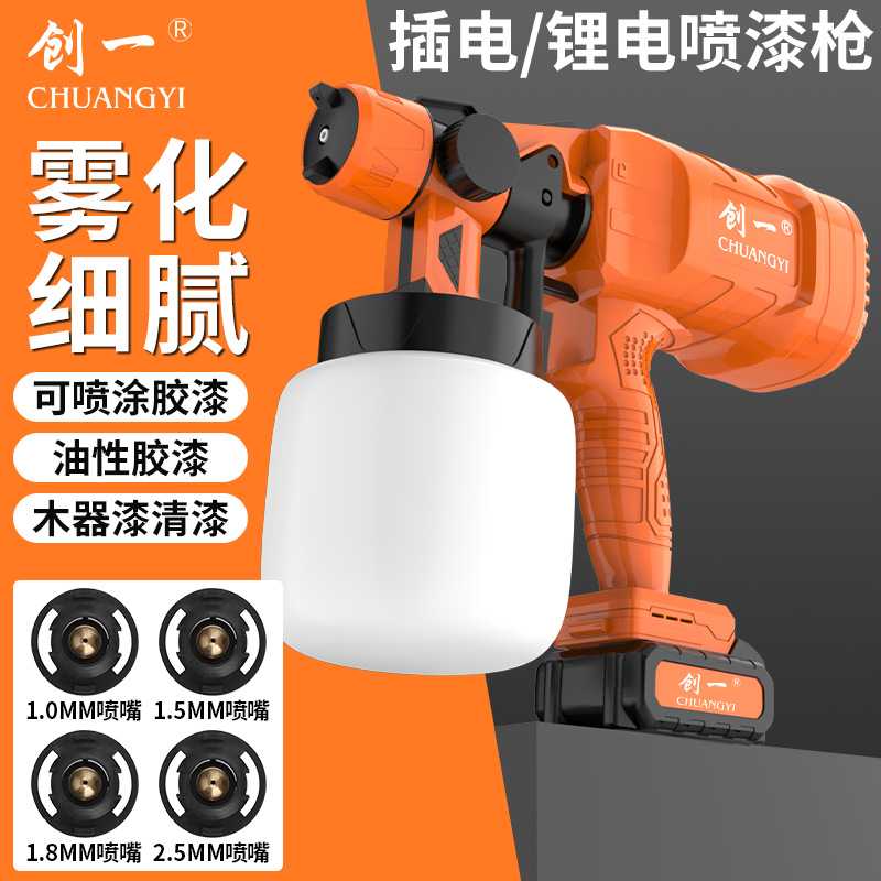 创一充电式电动喷漆枪家用油漆喷枪小型锂电池涂料喷漆乳胶漆神器