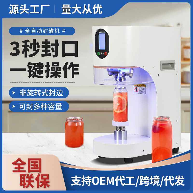 封罐机商用智能全自动奶茶店饮料包装铝罐封口机厂家 封碗机,3C数码配件,摄像机配件,淘宝优惠券,粉丝福利购,淘宝优惠卷