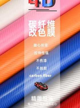KM山水4D哑面碳纤改色膜 导气立体碳纤 黑色彩色碳纤汽车改色贴膜
