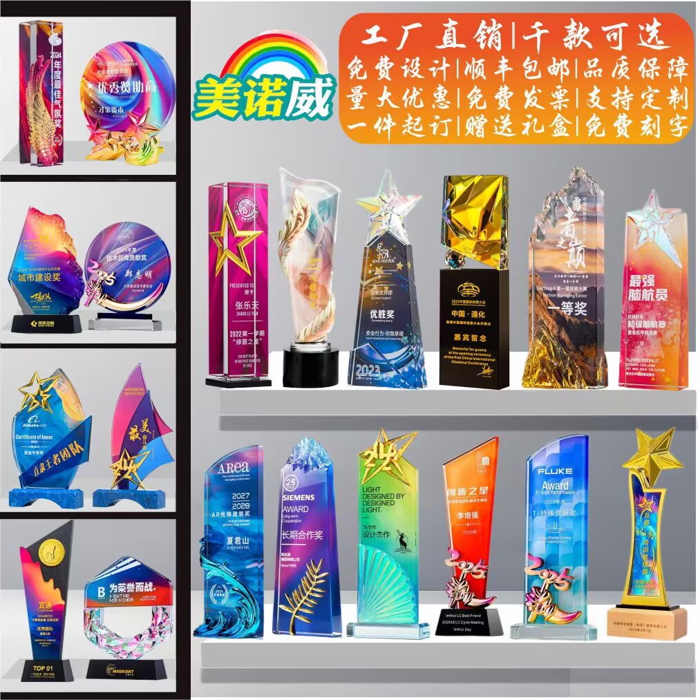高档炫彩奖杯定制定做创意新款