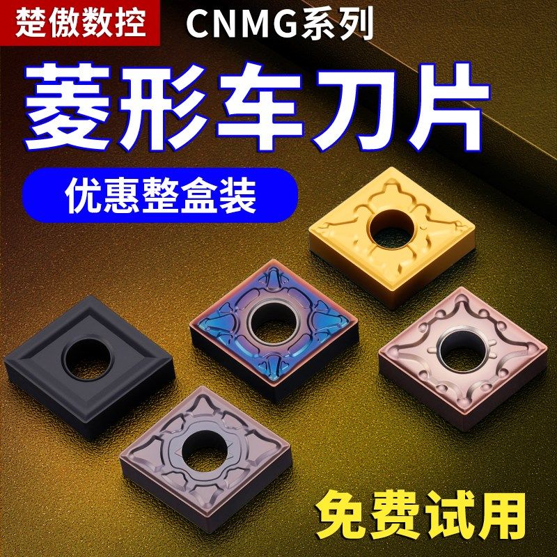 数控刀片CNMG120404车床车刀片钢件不锈钢铝用菱形外圆合金刀粒,畜牧/养殖物资,畜牧/养殖器械,淘宝优惠券,粉丝福利购,淘宝优惠卷