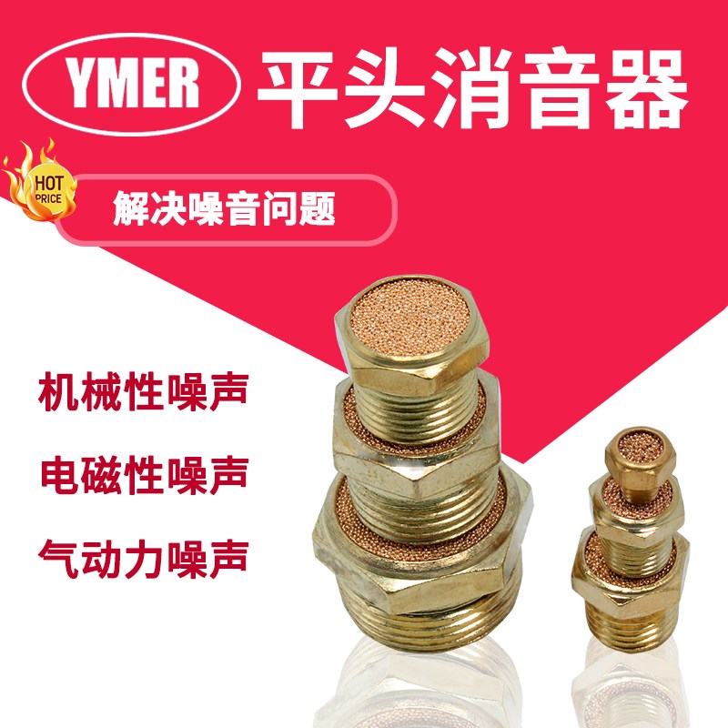 气动接头电磁阀消声器SLM平头消声器SLM-01/02/03/04分消音器
