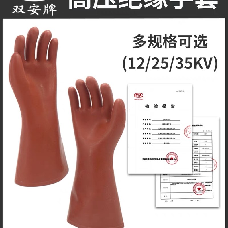 双安牌高压绝缘手套电工专用12kv防电橡胶手套10kv 25kv 35kv380v