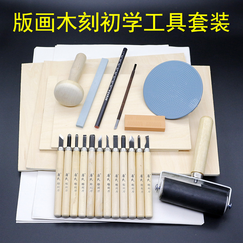 初学版画雕刻刀套装椴木板马莲橡胶油墨滚筒组合工具12支装木刻刀