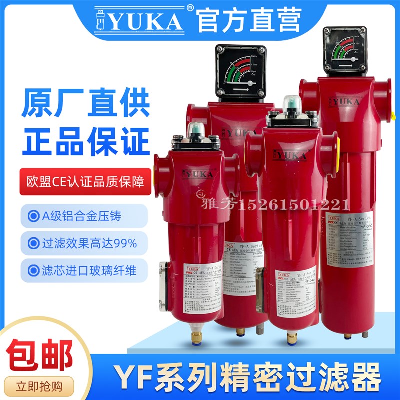 YUKA压缩空气精密过滤器YF系列010 020 030 040 080 110高效过滤
