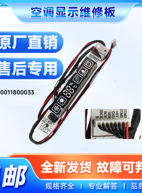 KFRD-26G-33G-35G/SC-S2/CE-S5适用于海尔空调遥控器接收器显示板