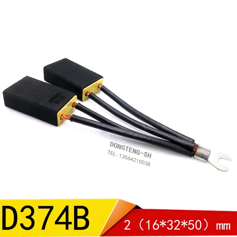 D374B 2(16X32X40/45/50)电机碳刷 电刷Z4-560直流电机碳刷