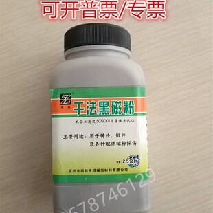 磁粉探伤黑磁粉/干法黑磁粉/80-250目黑磁粉 2.5KG/瓶