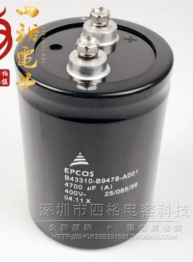变压器电解电容(EPCOS)B43310-B9478-A001 4700UF400V 全新原装
