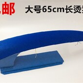 子长烫凳大小烫台烫衣板烫袖 口烫裤 缝纫配件 架长65cm烫袖 大号烫袖