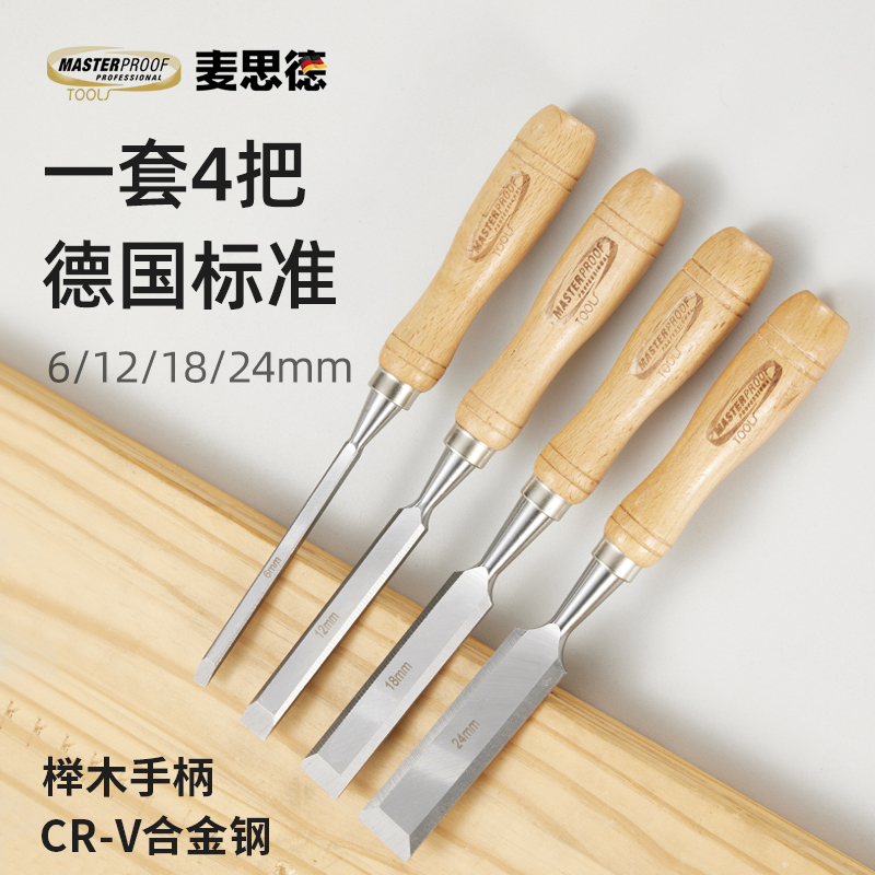 德国麦思德木工专用凿子平凿合金扁凿扁铲凿刀雕刻刀木匠工具大全