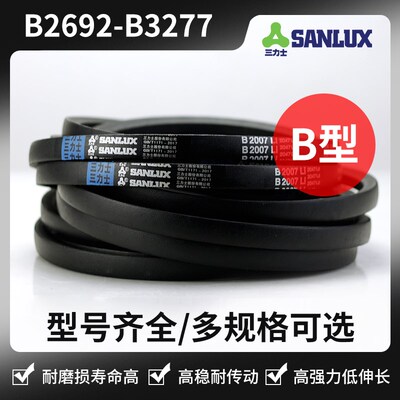 三力士三角皮带B型号B2692 B3277 B2700 B2794 B2845 B2921 B3200