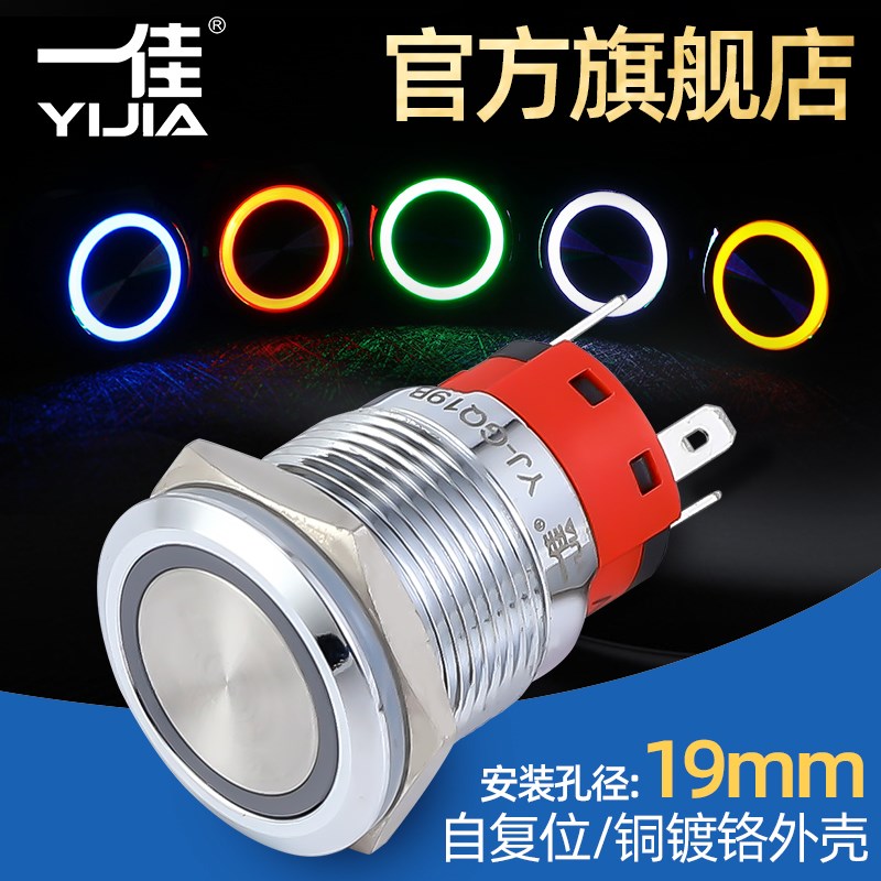 一佳自复位金属按钮GQ19BF-11E/N带LED灯防水圆形点动开关19mm