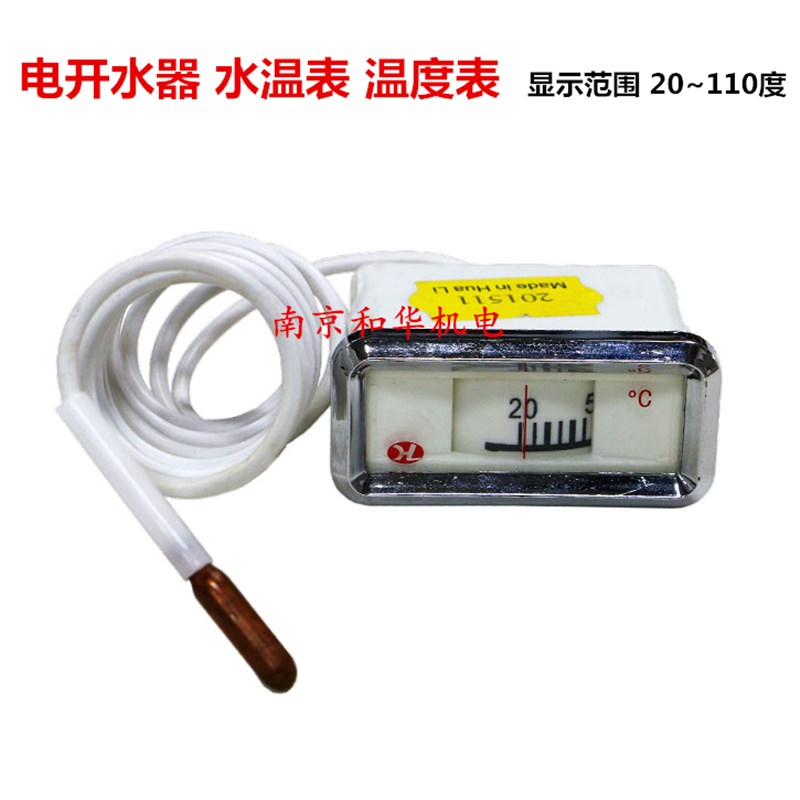 电热水器温度计水温表20~110度电开水炉温度显示茶水炉温度计 测