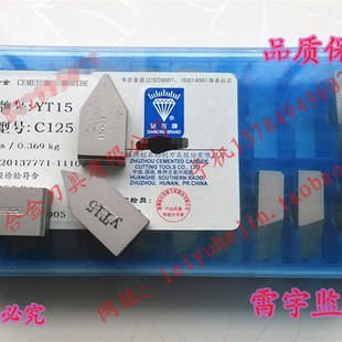 YG8C125 原厂株洲钻石合金刀头YT15C125 YW2C125 YW1 YG6C125 YT5