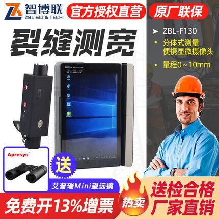 智博联ZBL-F120裂缝宽度观测仪墙体 隧道 桥梁路面裂缝测宽仪F130