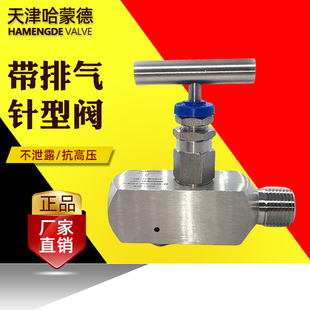 J13W-320P内外螺纹截止阀带排气1/2NPT内外丝高压针型阀带排污