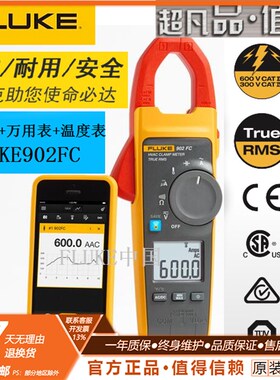 福禄克F902多功能数字钳形表FLUKE902FC/带万用表功能/无线传输