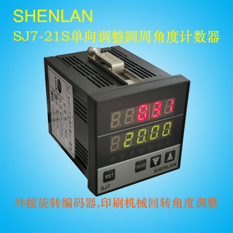 深蓝仪表SHENLAN编码器输入五位数单相调整圆周角度计数器SJ7-21S