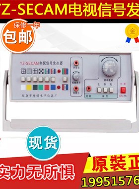 (仪征培明电子)YZ-SECAM制式电脑存储型AV电视信号发生器