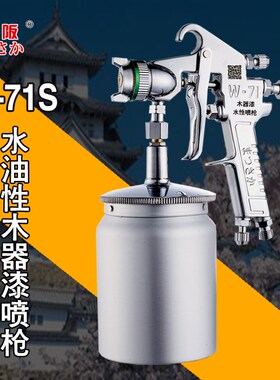 松阪精品W71水性木器漆W101水油性木门防盗门多彩漆家具气动喷枪
