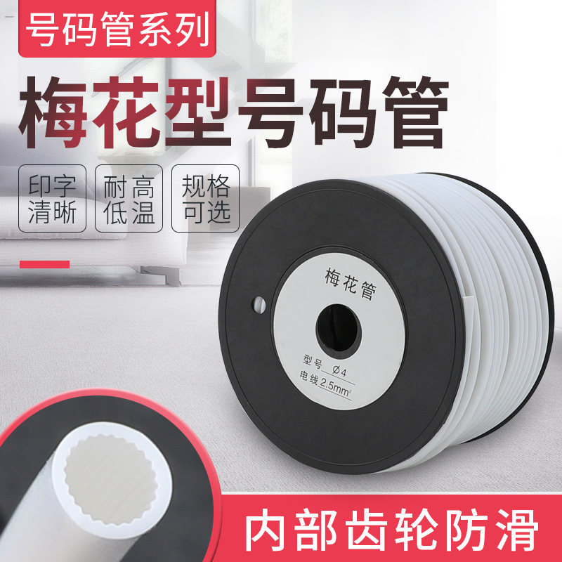 内齿号码管套管线号管机打电线标记梅花管数字打印阻燃电工线码管,农用物资,苗木固定器/支撑器,淘宝优惠券,粉丝福利购,淘宝优惠卷