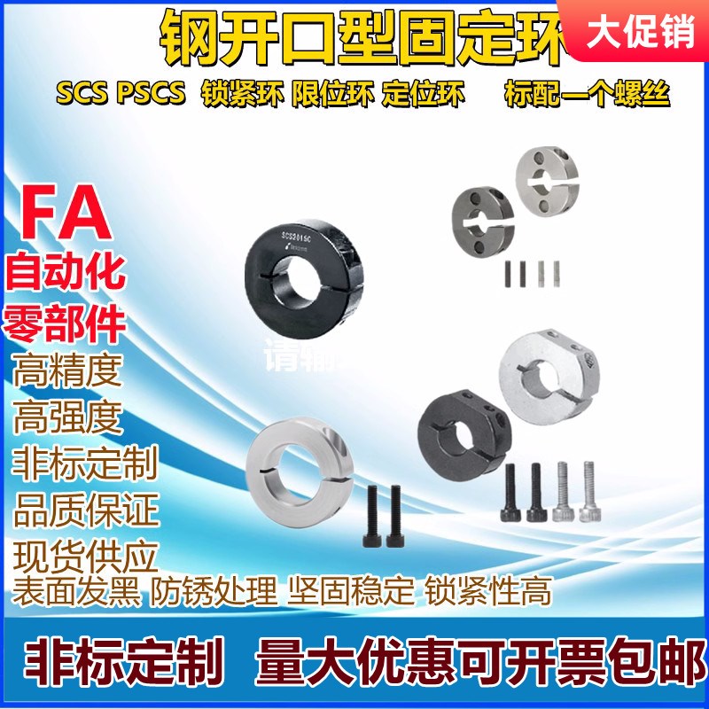 SCSP固定环PSCS光轴圈夹紧环夹轴器轴套轴承限位环轴环分体分离型