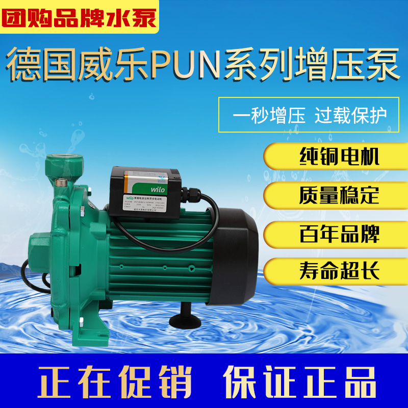 德国Wilo威乐卧式离心泵PUN系列 PUN-200EH/601EH/751EH/402EH