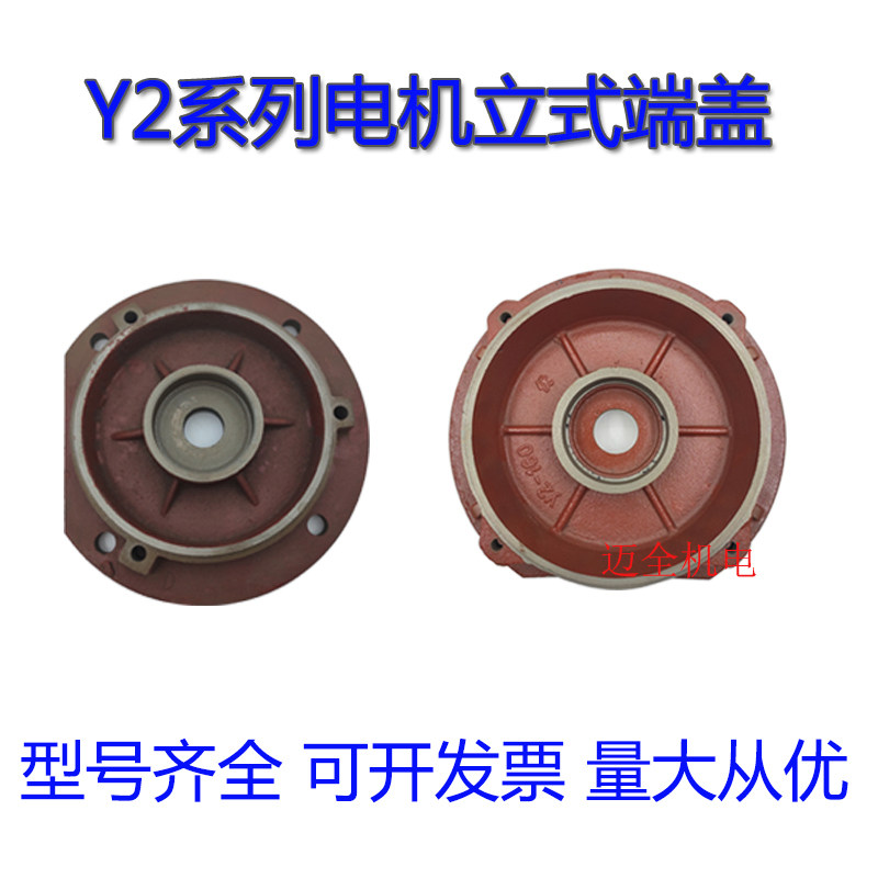 Y2系列立式电机前端盖法兰端盖Y2-80-355-2-4级前端盖法兰端盖