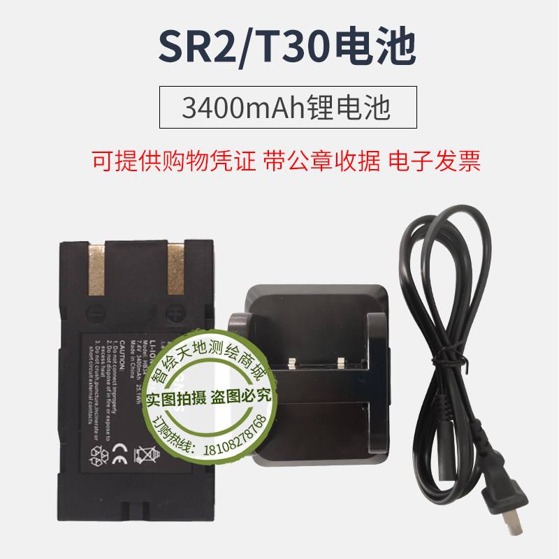 司南T30/T300 SR2主机电池/充电器电池盖3400mAh锂电池