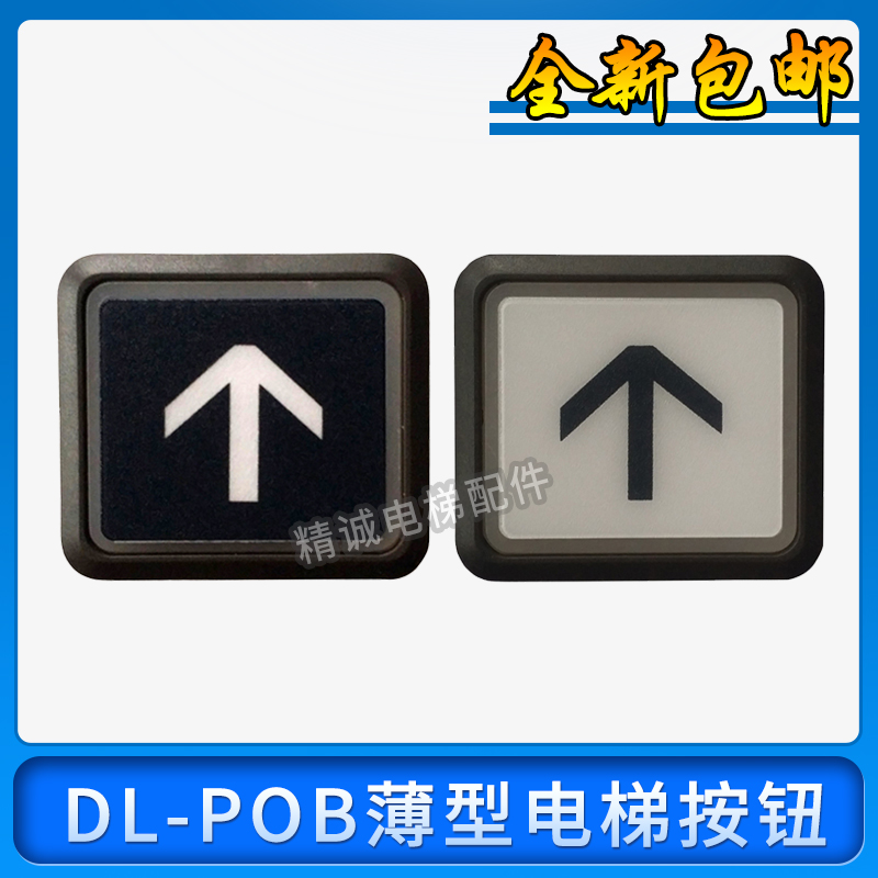日立/广日外呼按钮 DL-POB薄型按钮DL-PO2方形按键开关 电梯配件