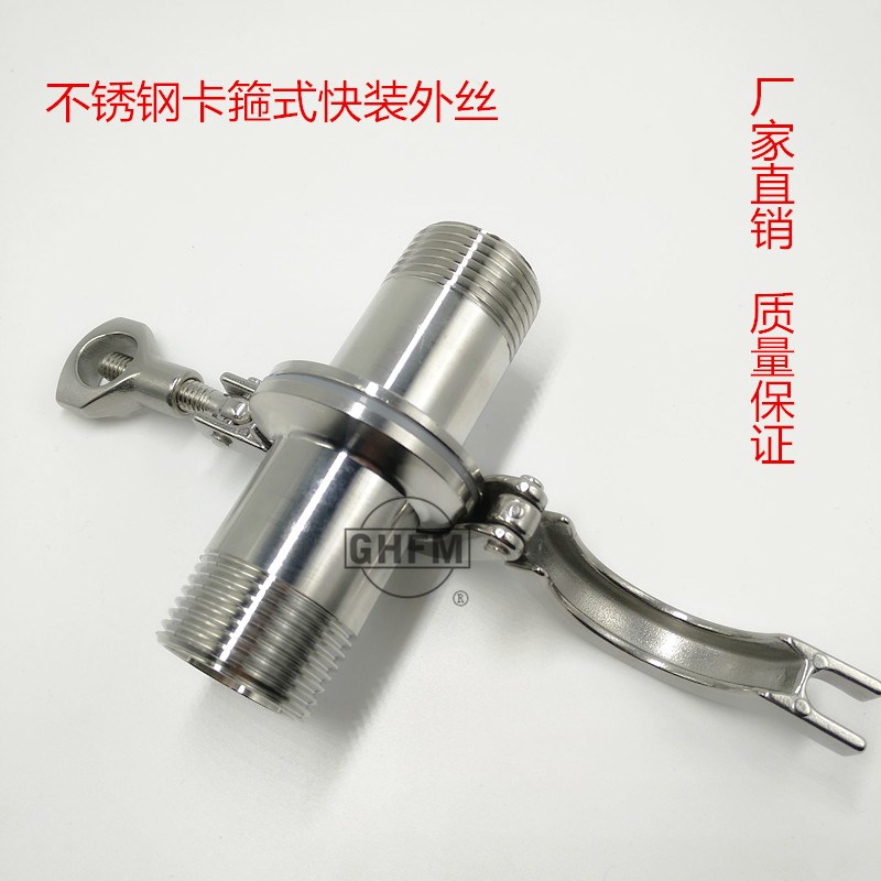 304不锈钢卡箍式快装外丝接头丝口快装卡盘卫生级接头螺丝卡盘销