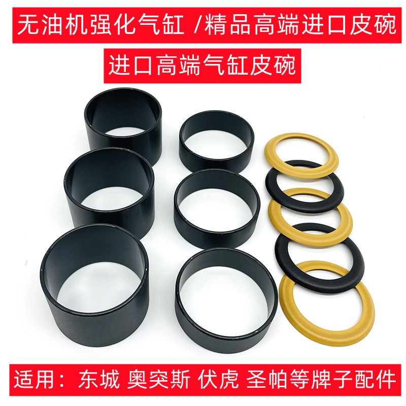 无油空压机配件进口皮碗气缸高端钢套静音压缩气泵真空活塞环瓦