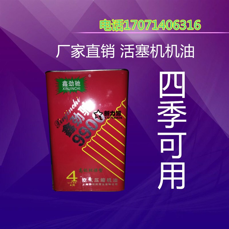 高级150号空压机油活塞式压缩机专用油通用捷豹机油4L