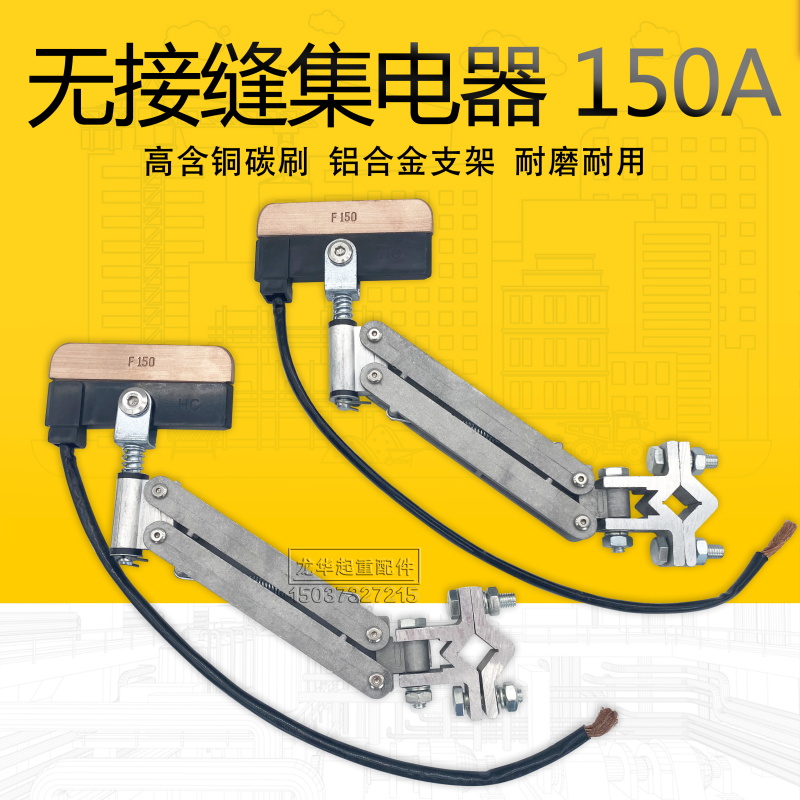 单极无缝集电器3极4级100A 三/四极JF150A无接缝滑触线集电器铝架