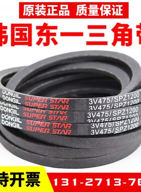 韩国东一DONGLI三角带3V750/SPZ1900  SPZ1905  SPZ1980皮带