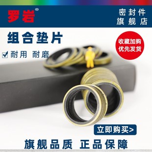 组合垫片6 组合密封圈JB982