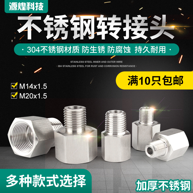 压力表304不锈钢内外牙螺纹转换接头M20/14*1.5转234分内外丝补芯